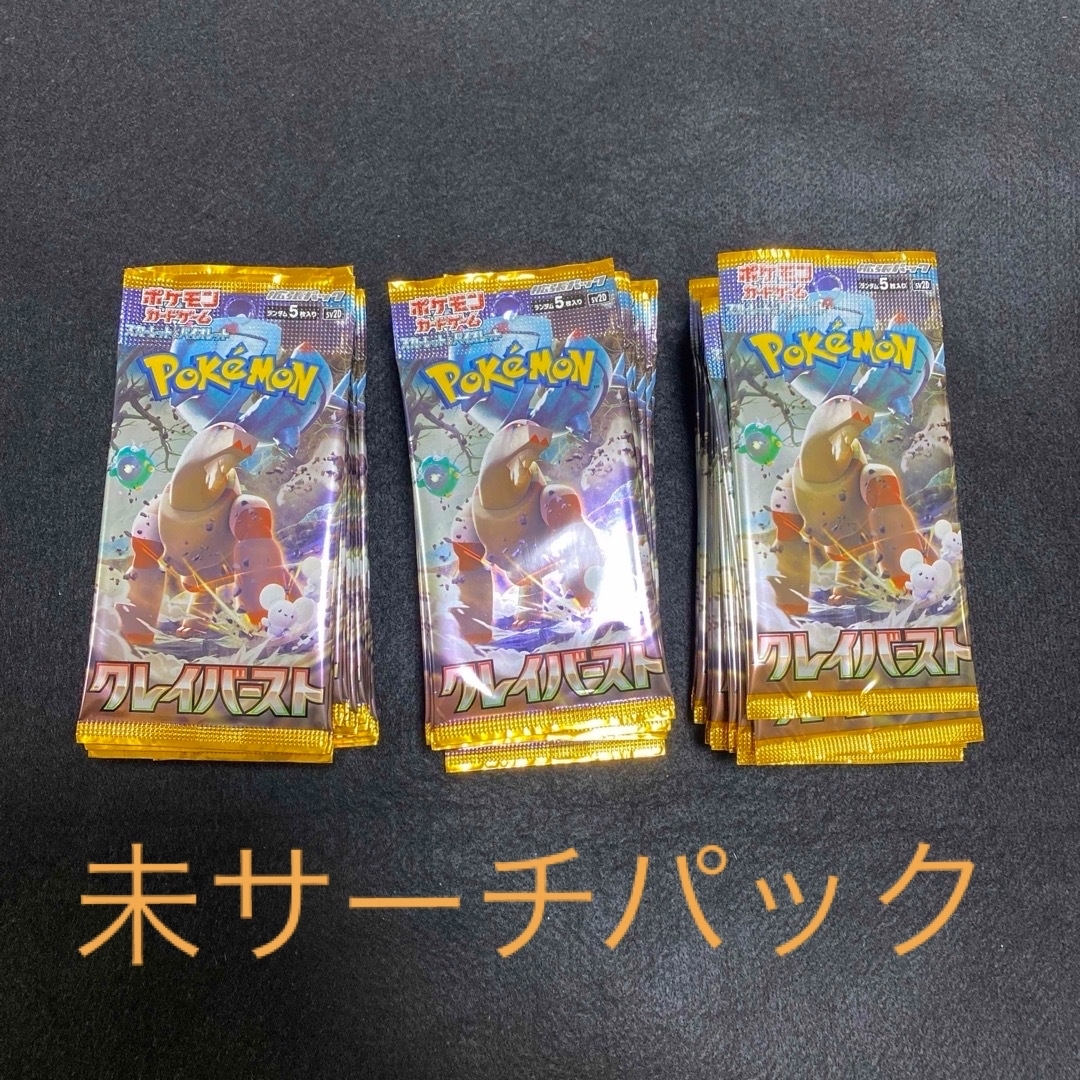 保存版 3Box分 クレイバースト 3Box分 90パック ポケモン 未サーチ