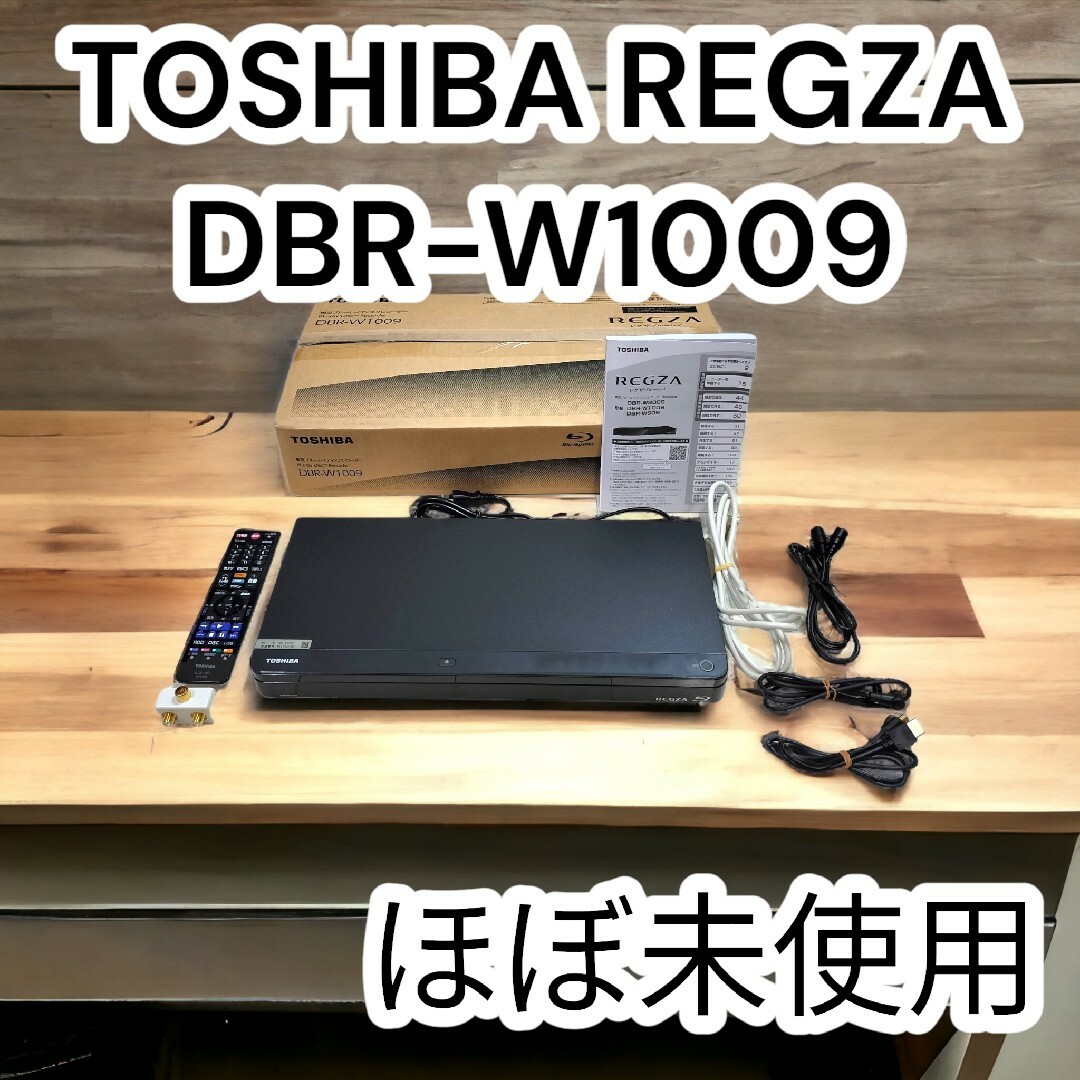 東芝 - ほぼ未使用 TOSHIBA REGZA DBR-W1009 ブルーレイレコーダーの ...