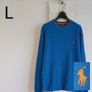 ポロラルフローレン(POLO RALPH LAUREN)のポロラルフローレン　ブルー　サーマル　スウェット　ポニー刺繍　L(スウェット)