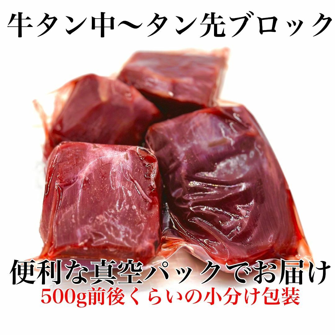 🉐大容量！牛タン🐮タン中～タン先　ブロック！訳あり　1ｋｇ　肉【ホルモン】 食品/飲料/酒の食品(肉)の商品写真