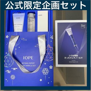 アイオペ(IOPE)の【限定品】アイオペ レチノール エキスパート0.1% 人気3点 使い方ガイド付き(美容液)