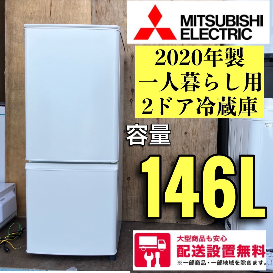 227C 冷蔵庫 三菱 2020年製 容量200L以下 極美品 200L以下の通販 by