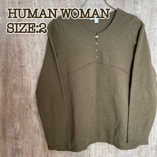 ヒューマンウーマン(HUMAN WOMAN)のHUMAN WOMAN ヒューマンウーマン　ハーフボタン　ニット　ブラウン　2(ニット/セーター)