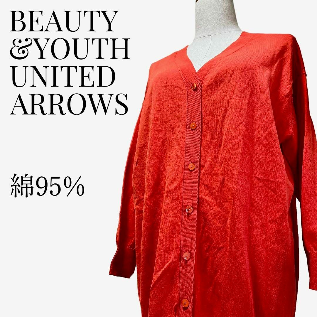 BEAUTY&YOUTH UNITED ARROWS(ビューティアンドユースユナイテッドアローズ)の【大人気◎】BEAUTY&YOUTH コットンVネックロングカーディガン レッド レディースのトップス(カーディガン)の商品写真