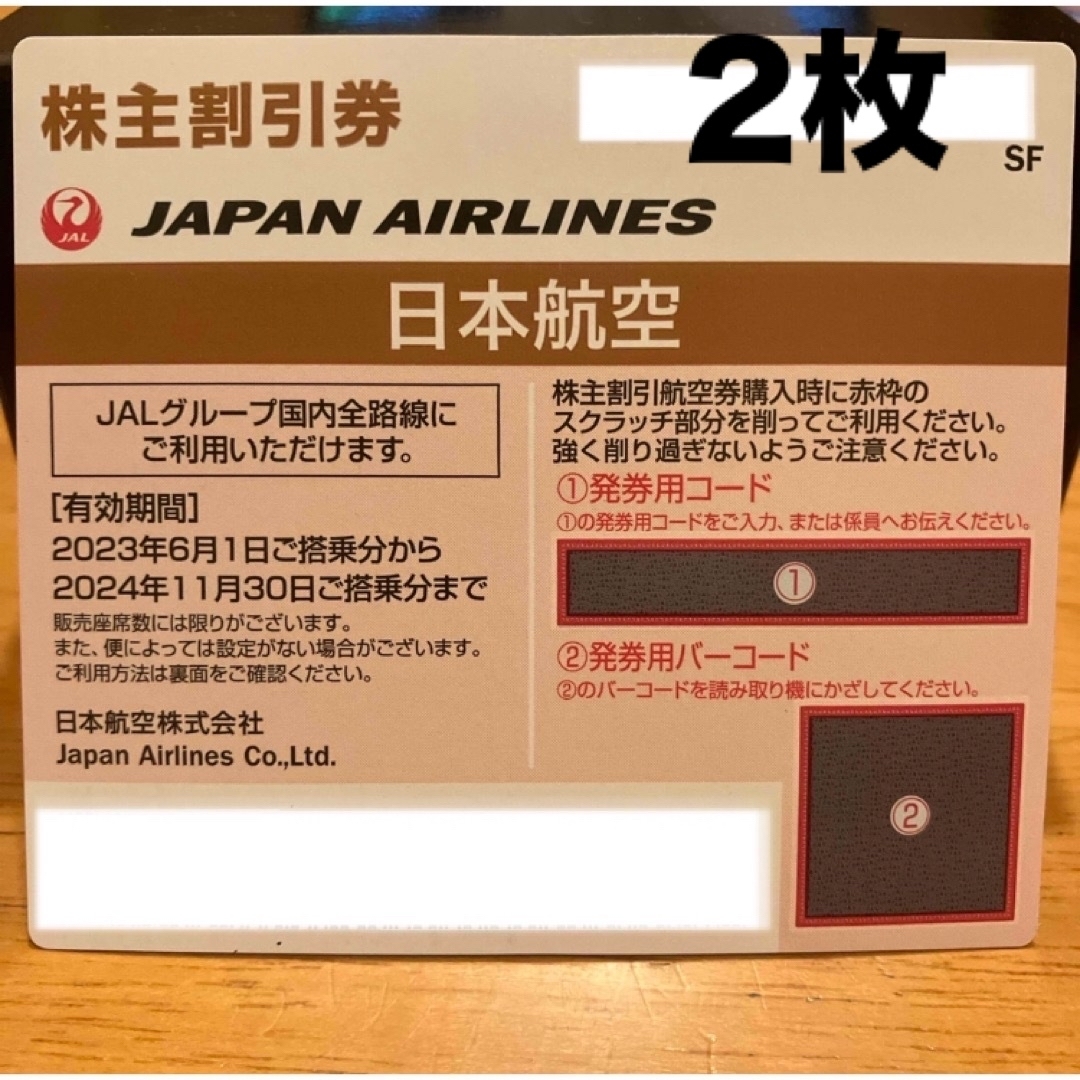 JAL(日本航空)(ジャル(ニホンコウクウ))の専用　日本航空　株主優待　半額　50%  1枚 チケットの優待券/割引券(その他)の商品写真