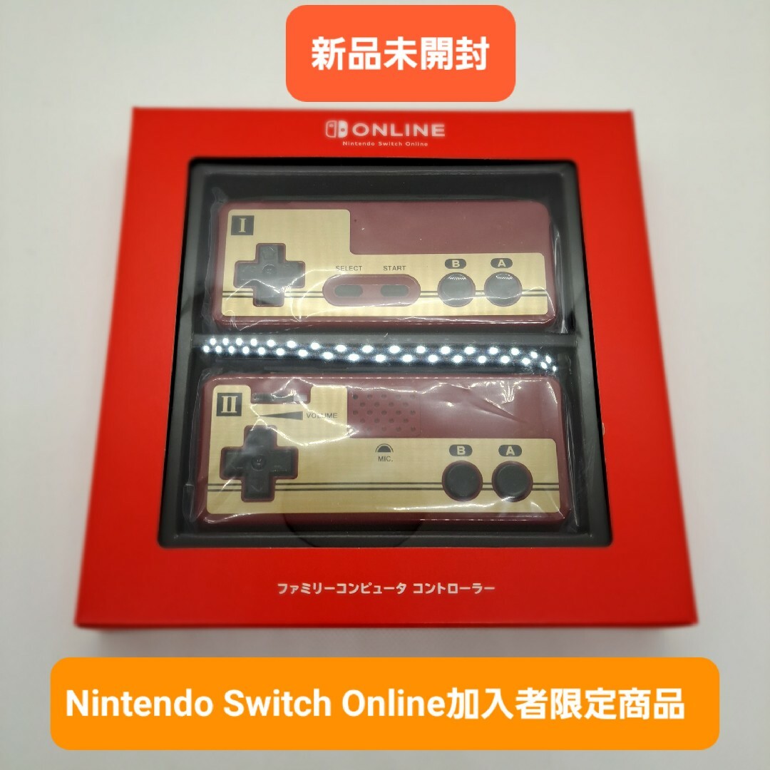 Switch専用　ファミリーコンピュータ　コントローラーファミリーコンピューター