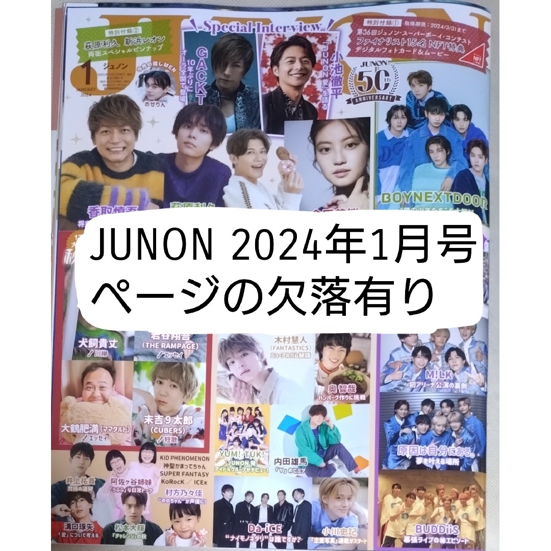 JUNON 2011年 9月号 切り抜き