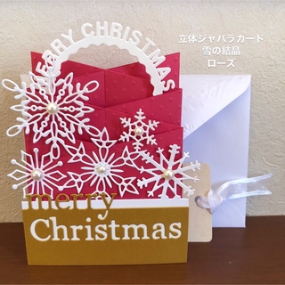 メッセージカード　立体ジャバラクリスマスカードと封筒　雪の結晶　ローズ色(カード/レター/ラッピング)