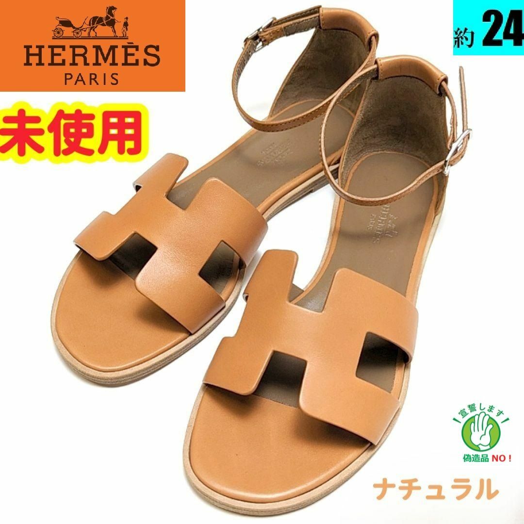 Hermes(エルメス)の未使用さん♥エルメスHERMES　サントリーニ　サンダル　ナチュラル36.5 レディースの靴/シューズ(サンダル)の商品写真