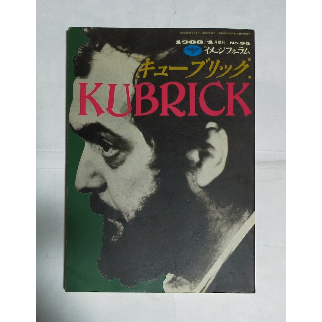 スタンリーキューブリック月刊イメージフォーラム増刊号映画 監督 kubrick エンタメ/ホビーのDVD/ブルーレイ(外国映画)の商品写真