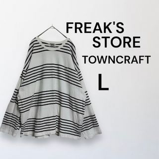 フリークスストア(FREAK'S STORE)のfreak's store フリークスストア　Tシャツ　長袖　タウンクラフト　L(Tシャツ/カットソー(七分/長袖))