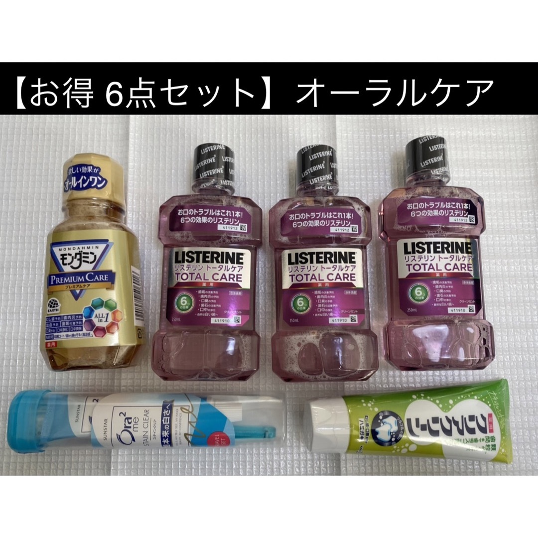 LISTERINE(リステリン)の【お得 6点セット】オーラルケア コスメ/美容のオーラルケア(口臭防止/エチケット用品)の商品写真