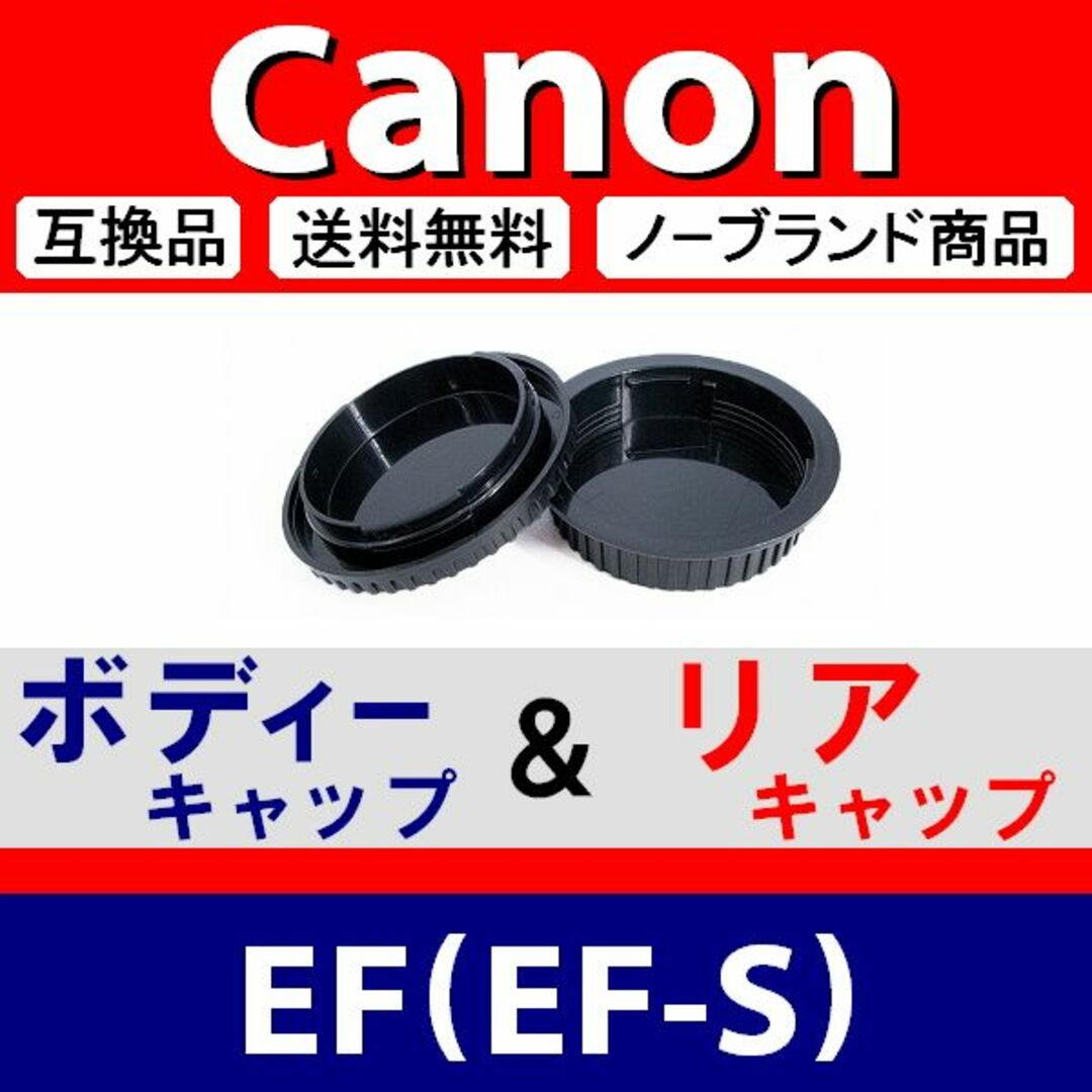 J1● Canon ( EF ) / ボディー ＆リアキャップ スマホ/家電/カメラのカメラ(デジタル一眼)の商品写真