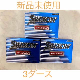 スリクソン(Srixon)の【新品未使用】スリクソンSRIXON　3ダース(36個)ゴルフボール　AD333(ゴルフ)