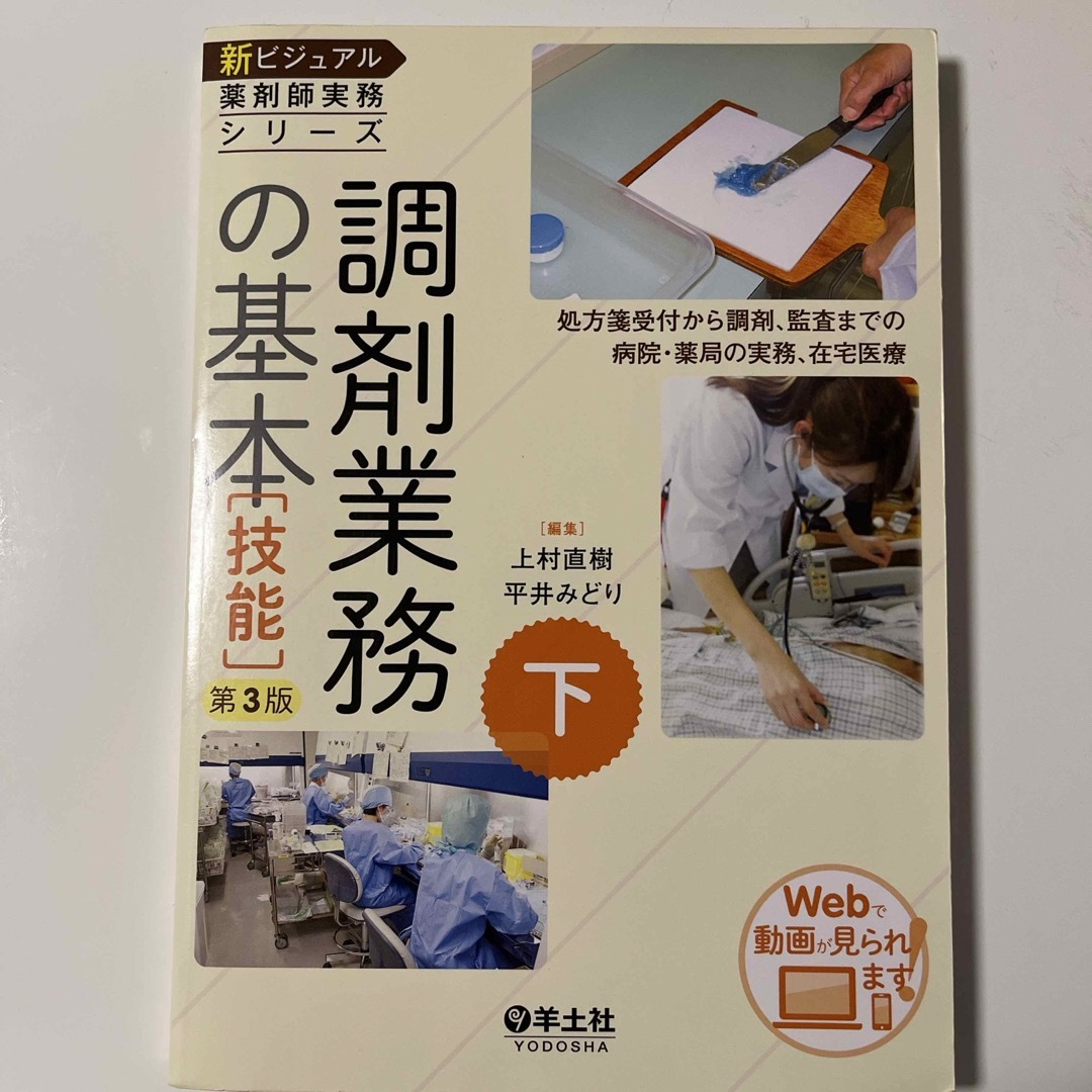 調剤業務の基本　薬学部教科書 エンタメ/ホビーの本(健康/医学)の商品写真