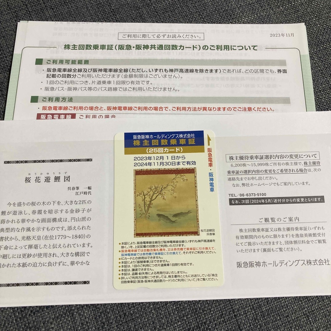 阪神　阪急　乗車券　回数券　阪神阪急株主優待　25回 チケットの乗車券/交通券(鉄道乗車券)の商品写真