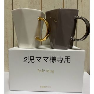 フランフラン(Francfranc)のFrancfrancペアマグカップ(食器)