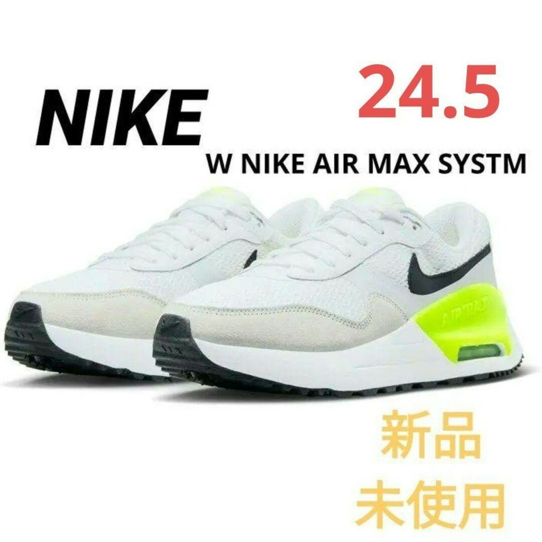 ナイキ W NIKE AIR MAX SYSTM(24.5)ナイキ
