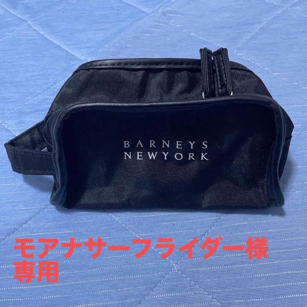 BARNEYS NEW YORK(バーニーズニューヨーク)のモアナサーフライダー様専用　バーニーズポーチ レディースのファッション小物(ポーチ)の商品写真