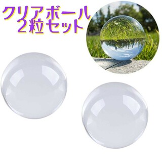DSクリア ボール 2粒セット水晶球 水晶玉 無色透明 クリスタルボール 装飾(置物)