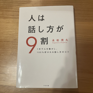 スバル(スバル)の人は話し方が９割(その他)