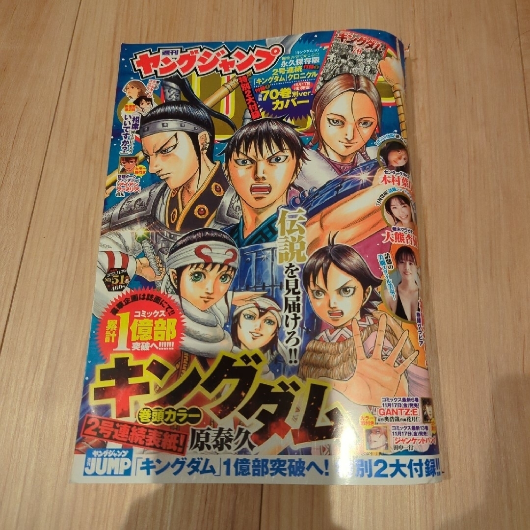 ヤングジャンプ 2023年 11/30号 [雑誌] エンタメ/ホビーの雑誌(アート/エンタメ/ホビー)の商品写真