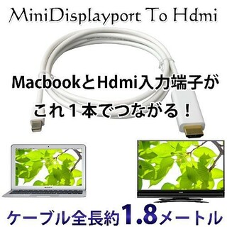 AP変換ケーブル Mini DP-HDMI 1.8m Macbook 対応(PC周辺機器)