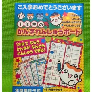 ガッケン(学研)の学研　漢字練習　ボード　小学1年生(語学/参考書)