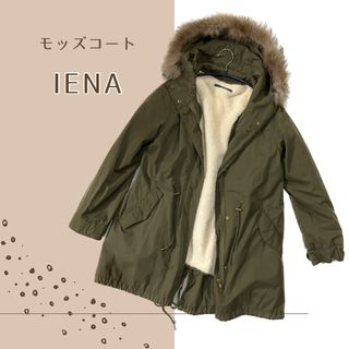 IENA  ファーベストライナー付き　モッズコート　サイズ40