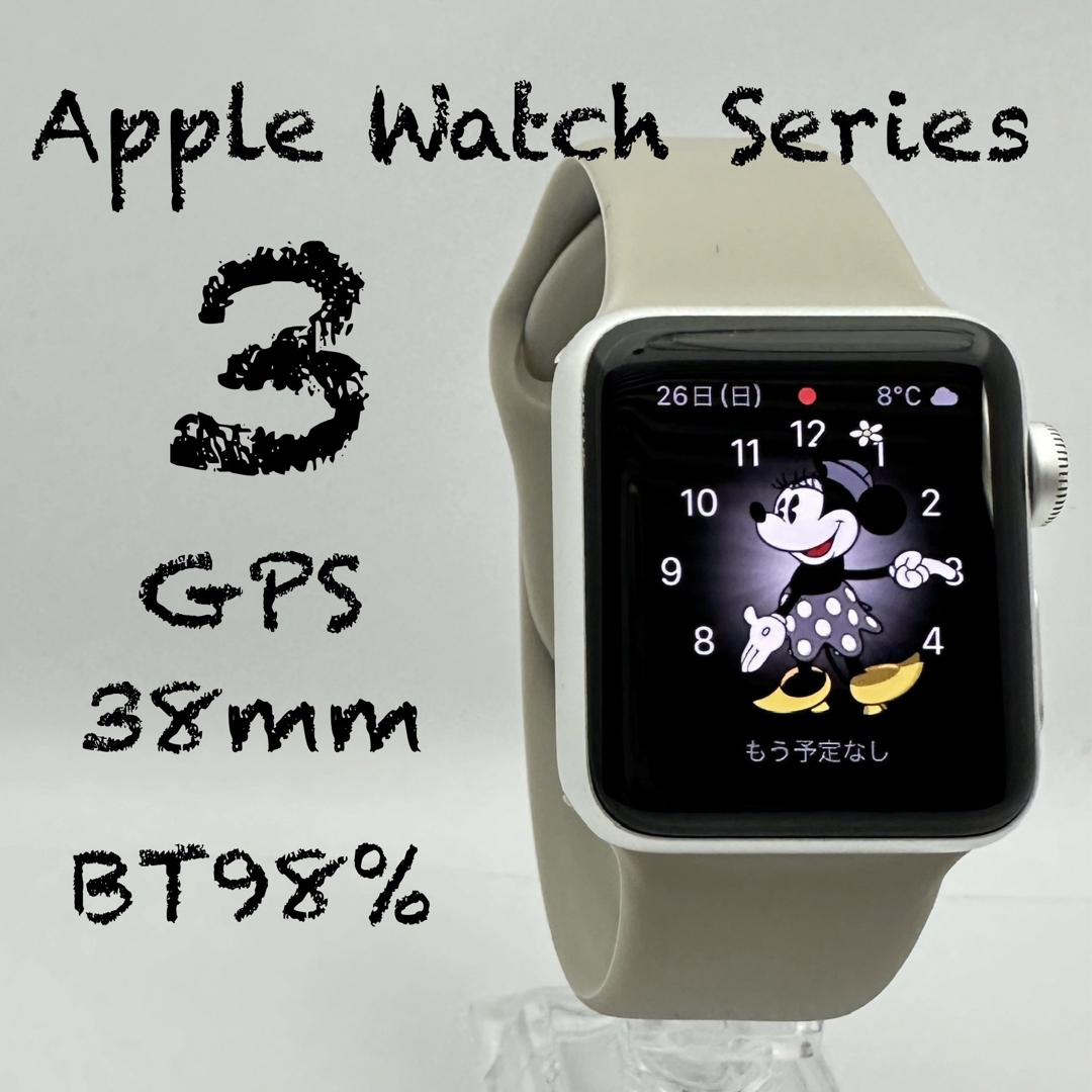 Apple Watch - Apple Watch 3 GPS 38mm シルバーアルミニウム BT98％の