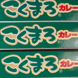 ハウスショクヒン(ハウス食品)のこくまろカレー中辛3箱　金麦おまけ②(調味料)