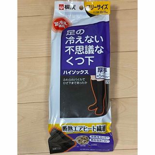 Kiribai - 足の冷えない不思議なくつ下　ハイソックス厚手　1足