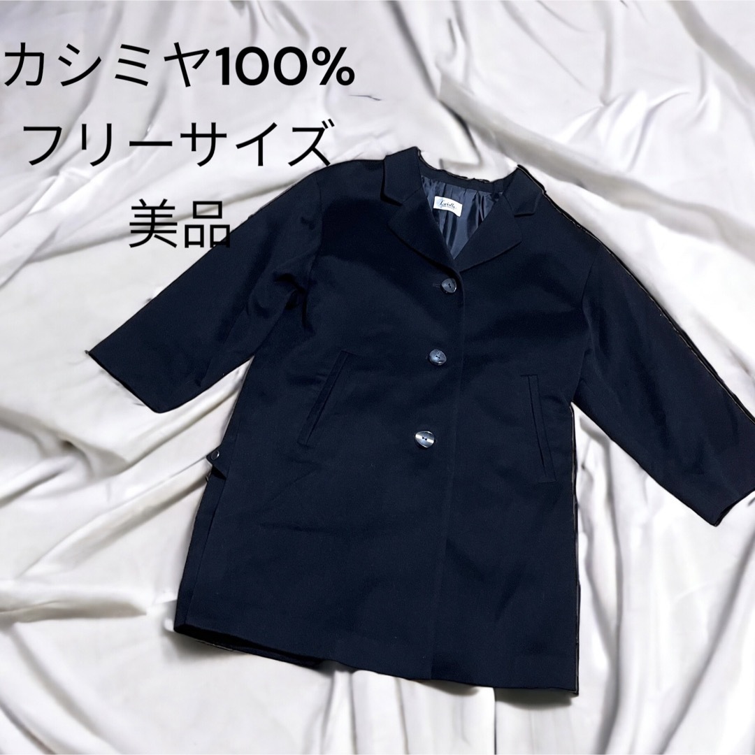 フリーサイズ　カシミヤ100% デザインコート　美品　ロングコート レディースのジャケット/アウター(ロングコート)の商品写真
