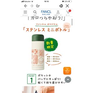 ファンケル(FANCL)のファンケル オリジナル ステンレス ミニボトル 水筒 ノベルティ(水筒)