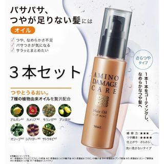 AVON - 3本　アミノ ダメージケア ヘア オイル　エフエムジーミッション