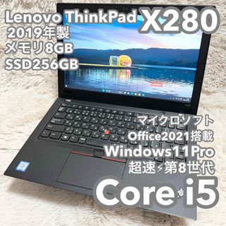 レノボ(Lenovo)の【レノボ 12.5型】ThinkPad X280 Office付 No.0489(ノートPC)
