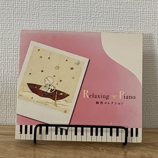 リラクシング・ピアノ　絢香コレクション(ヒーリング/ニューエイジ)
