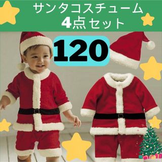 新品 サンタ服 男の子 120 キッズ セットアップ クリスマス 赤 衣装 コス(その他)