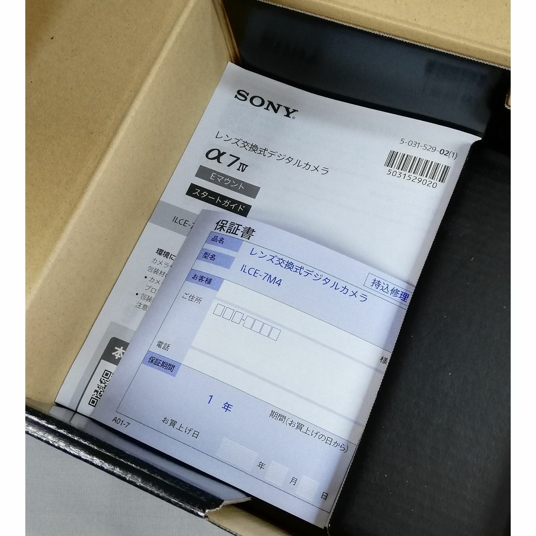 新品 SONY α7 IV ボディ 1年保証 大手量販店購入 送料無料