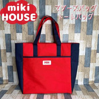 ミキハウス マザーズバッグの通販 300点以上 | mikihouseのキッズ