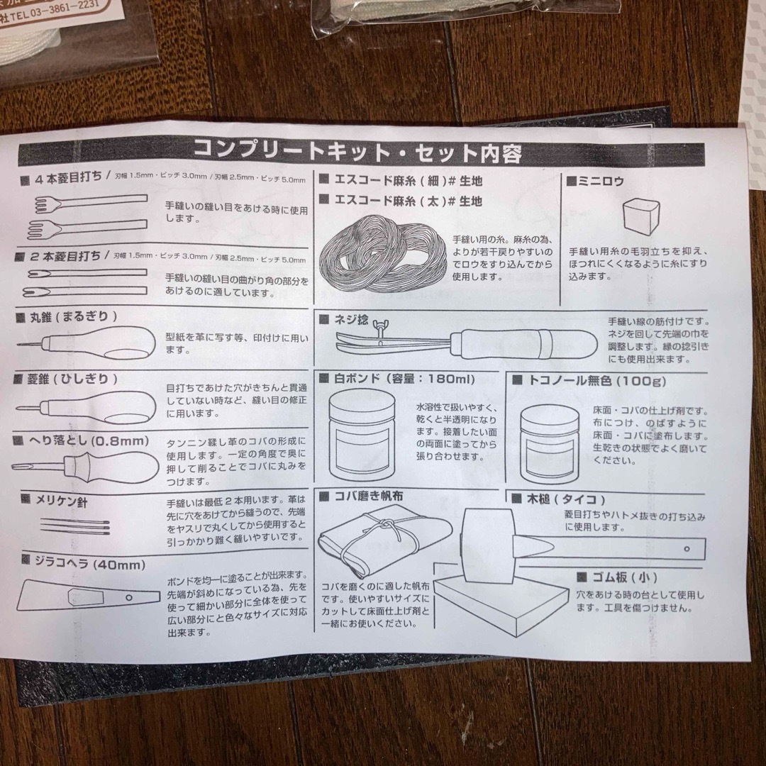 レザークラフト 工具セット18点コンプリートキット＋ 書籍 ハンドメイドの素材/材料(各種パーツ)の商品写真