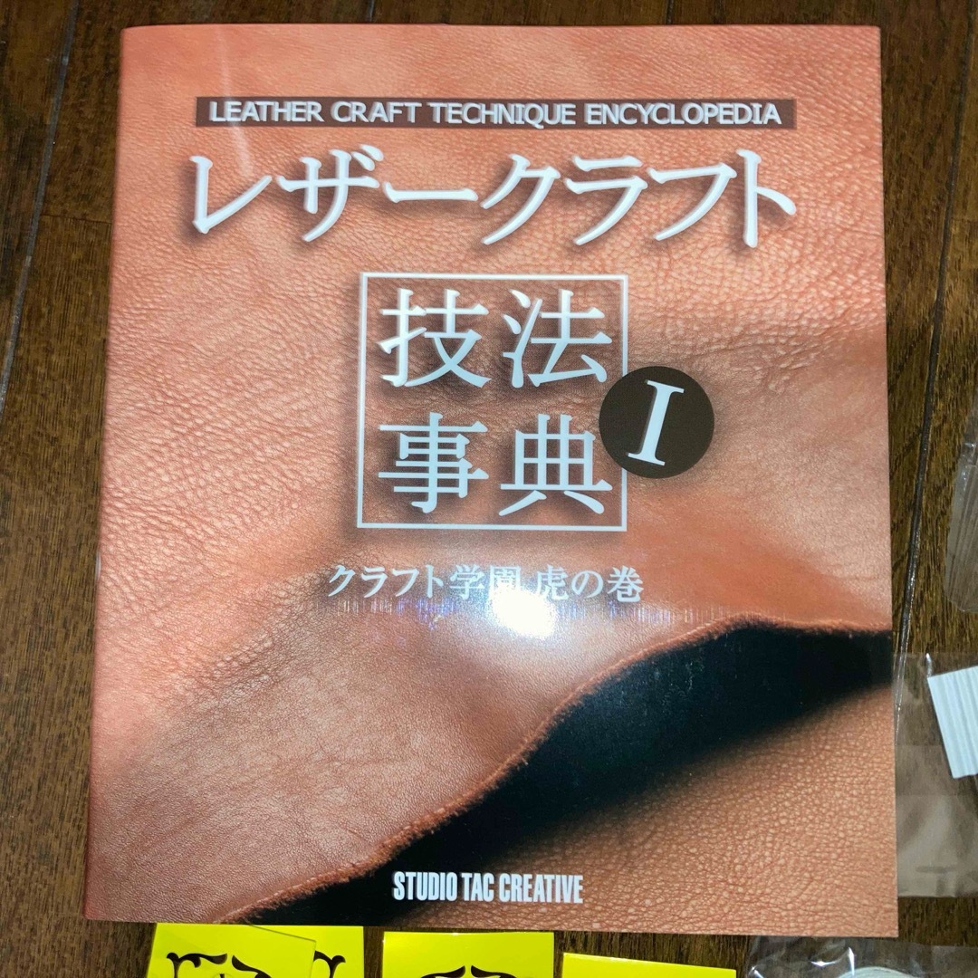 レザークラフト 工具セット18点コンプリートキット＋ 書籍 ハンドメイドの素材/材料(各種パーツ)の商品写真