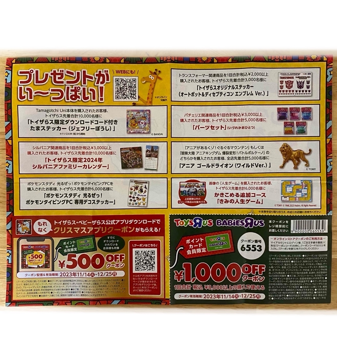 トイザらス(トイザラス)のトイザラス クリスマスクーポン チケットのチケット その他(その他)の商品写真