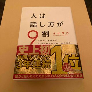 人は話し方が９割(その他)