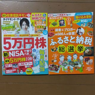 ダイヤモンド ZAi (ザイ) 2024年 01月号 [雑誌](ビジネス/経済/投資)