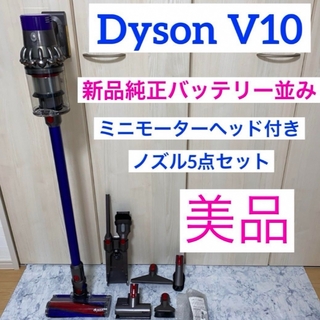 Dyson V7ハンディノズル多数セット