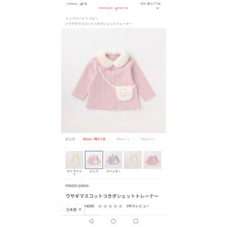 2ページ目 - メゾピアノ 子供 Tシャツ/カットソー(女の子)の通販