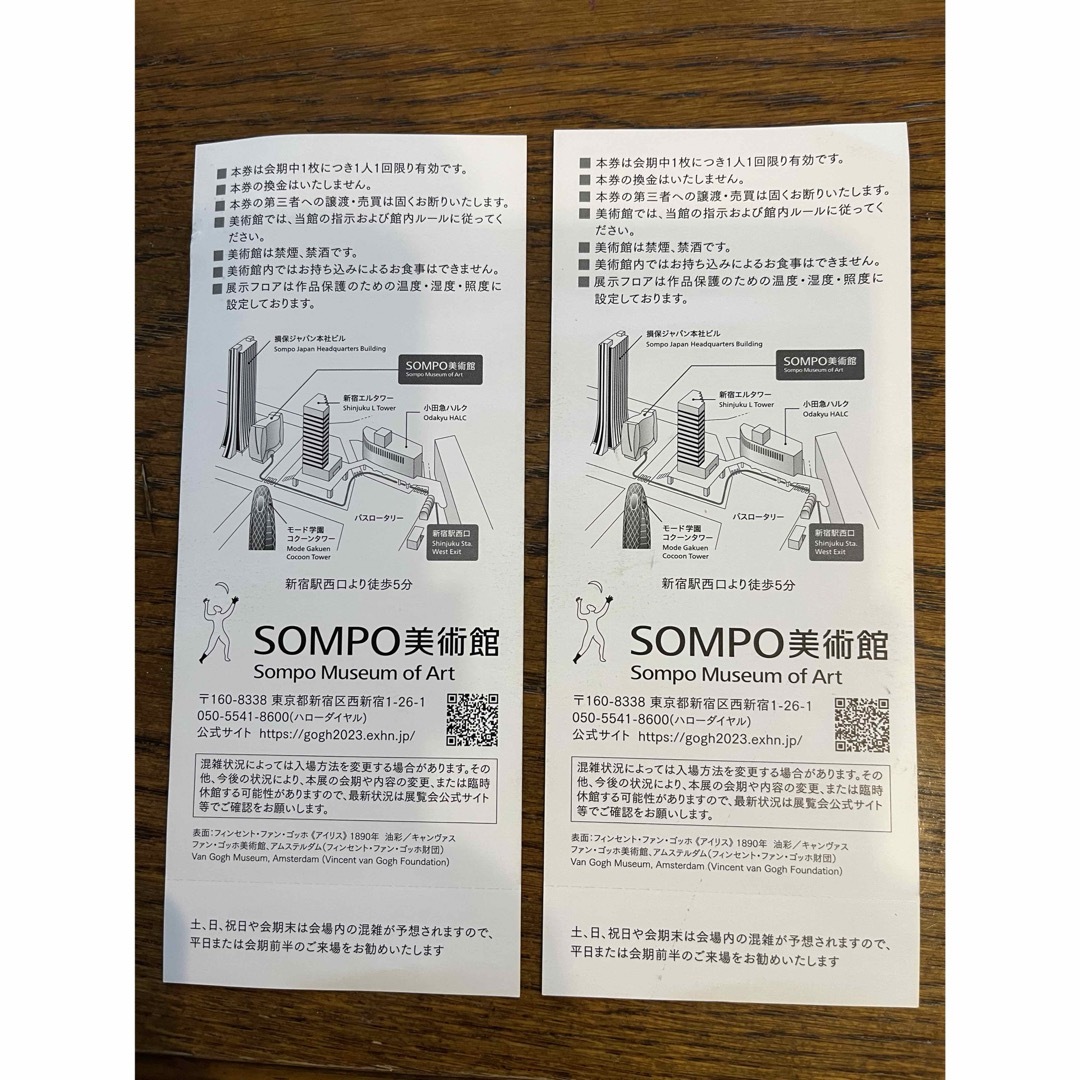 ゴッホと静物画展 招待券2枚セット SOMPO美術館  チケットの施設利用券(美術館/博物館)の商品写真