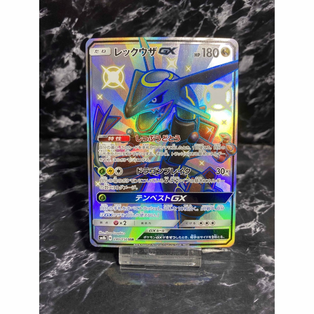 ポケモン - 【美品】ポケカ レックウザGX SSR 240/150 SM8bの通販 by