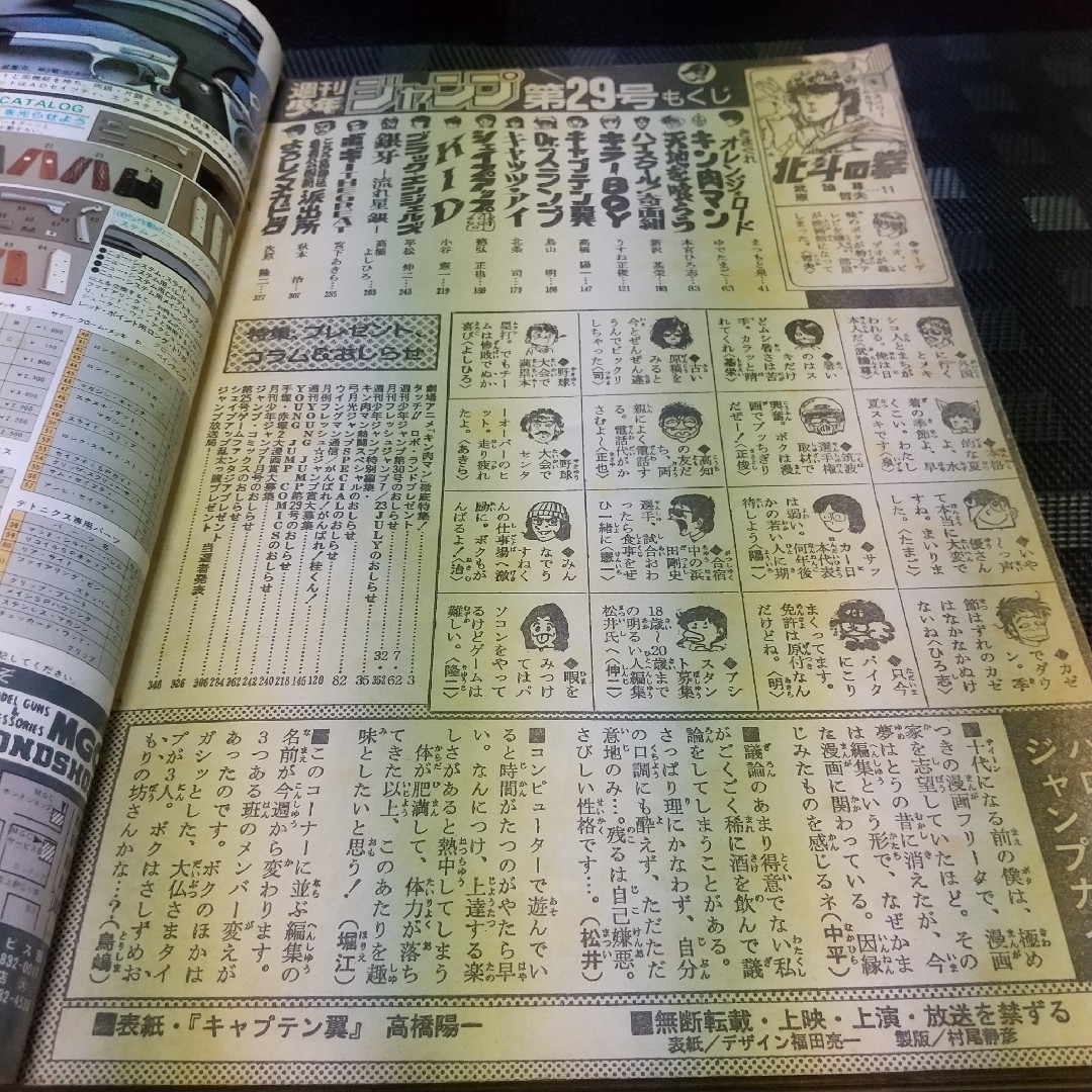 集英社(シュウエイシャ)の週刊少年ジャンプ 1984年29号※オレンジロード 2色カラー※キン肉マン 特集 エンタメ/ホビーの漫画(少年漫画)の商品写真